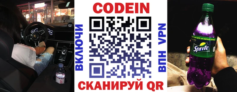 mega ССЫЛКА  Никольское  Кодеин напиток Lean (лин) 